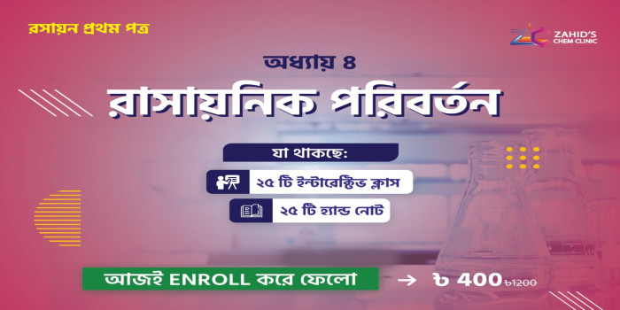 রাসায়নিক পরিবর্তন