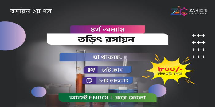 তড়িৎ রসায়ন