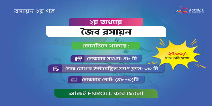 জৈব রসায়ন
