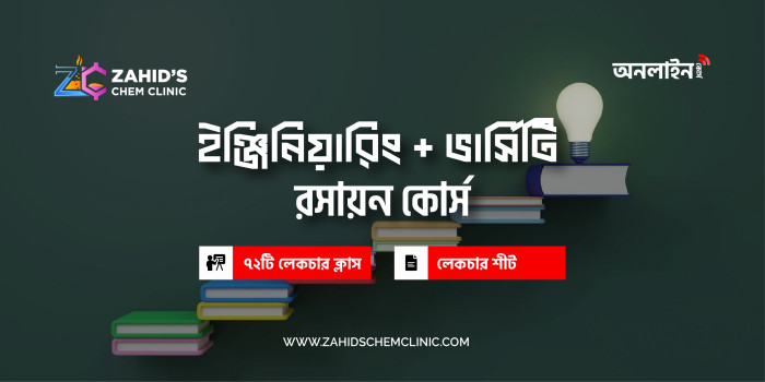 Engineering+Varsity Chemistry Course