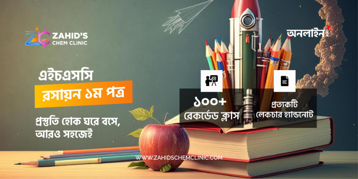 HSC Chemistry 1st Paper Full Course