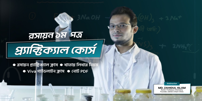 HSC Chemistry 1st Paper Practical Course